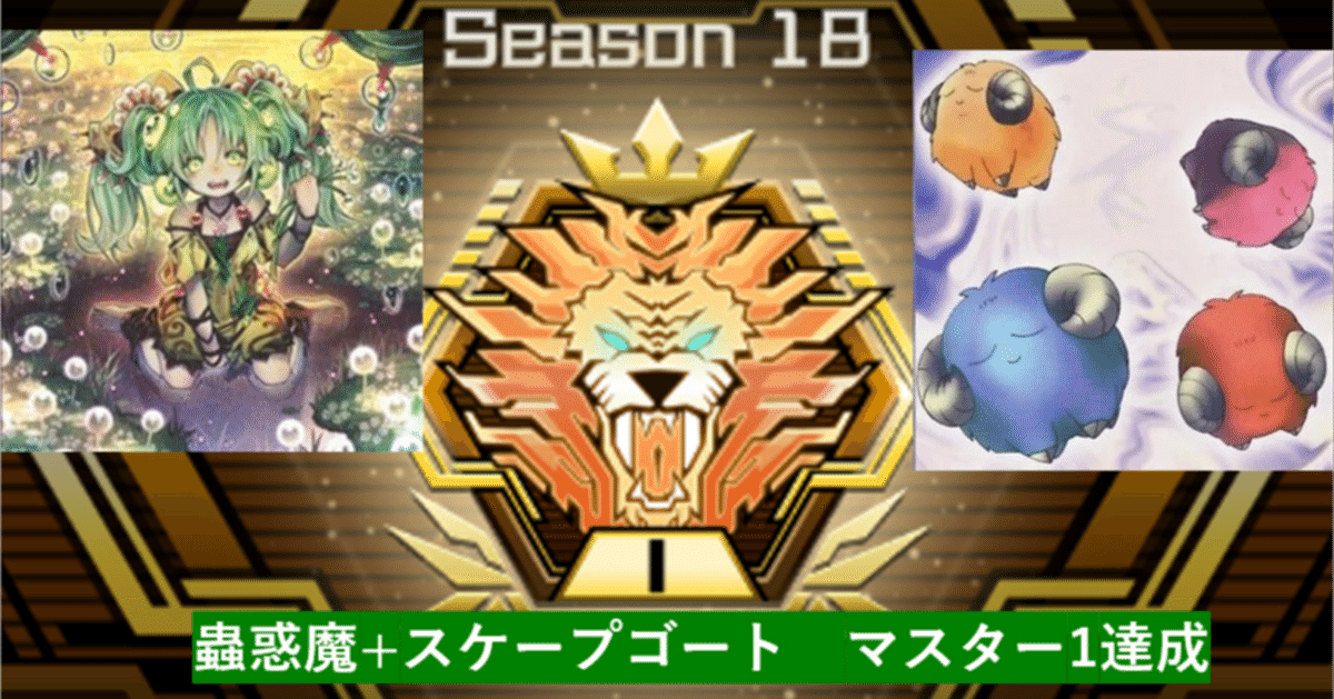 遊戯王】なるべく安価に蟲惑魔を組もうとした - ダントーくんの