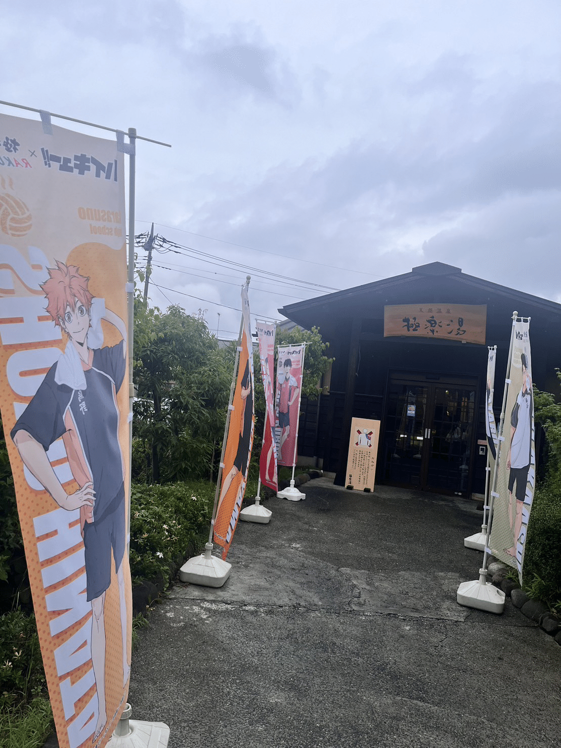 ハイキュー×極楽湯コラボ｜つばめ