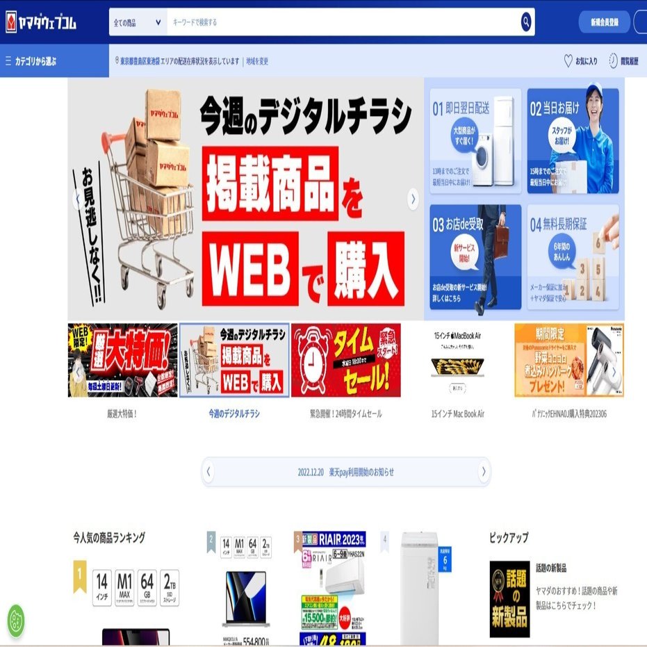 ヤマダウェブコムで買い物したら散々な目にあった話｜SUKE【カメラと