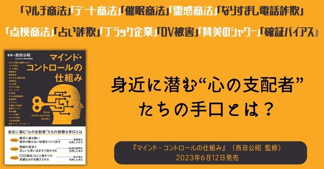 問題作をとうとう解禁！『マインドコントロール・マーケティング