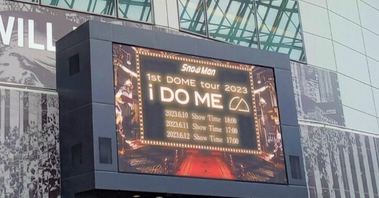 Snow Man ドームツアー「i DO ME」☃【コンサートレポ】｜きいろいお花