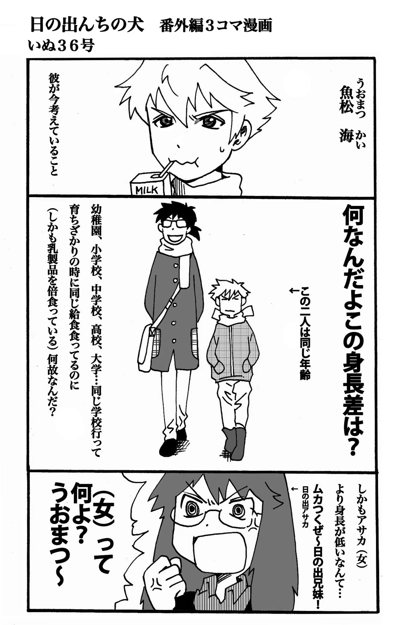 登場人物紹介漫画 特に脇役 すてられちゃったいぬ Note