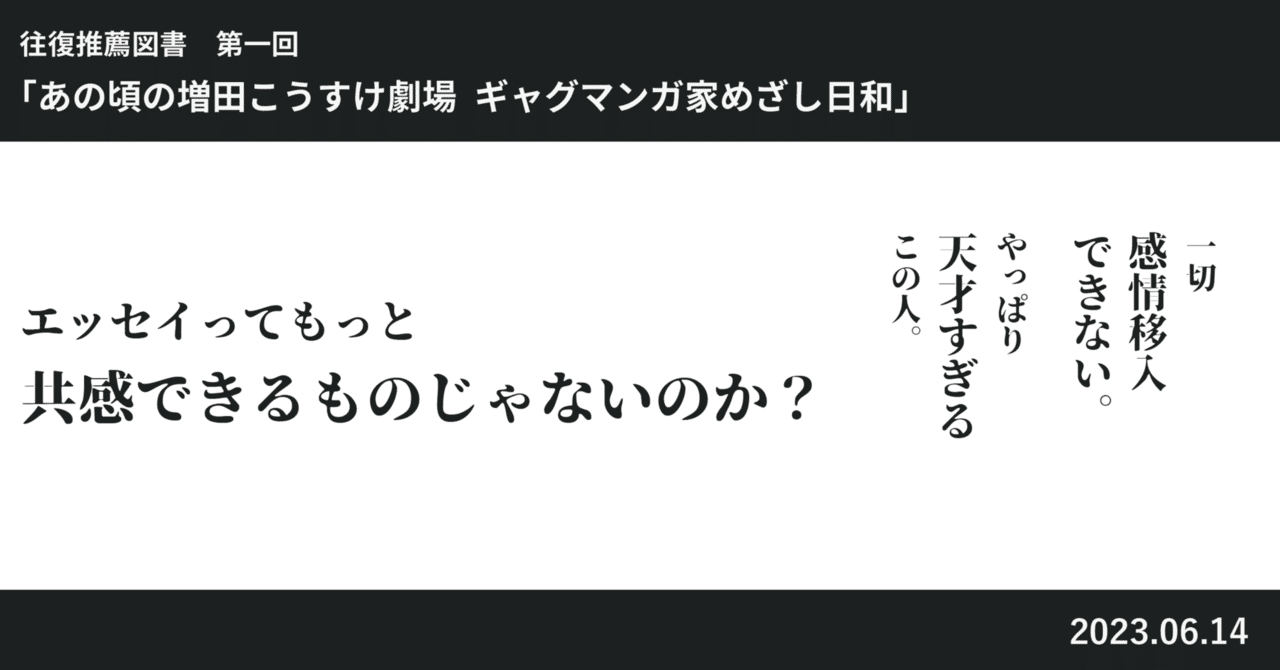 あの頃の増田こうすけ劇場 ギャグマンガ家めざし日和／増田
