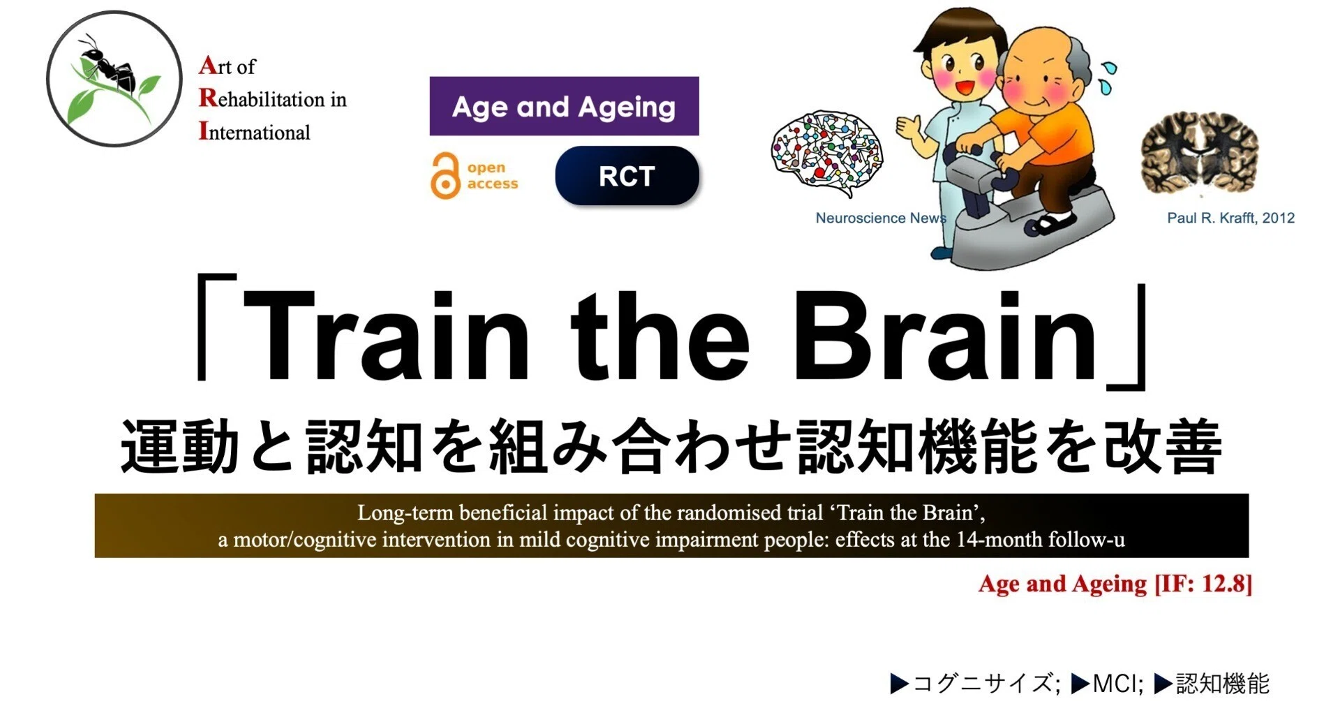 Train the Brain」。運動と認知を組み合わせ認知機能を改善｜Super