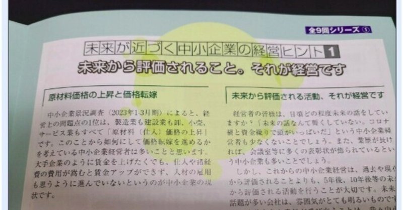 新潟県の商工連ニュースにいがた2023年6月号に掲載