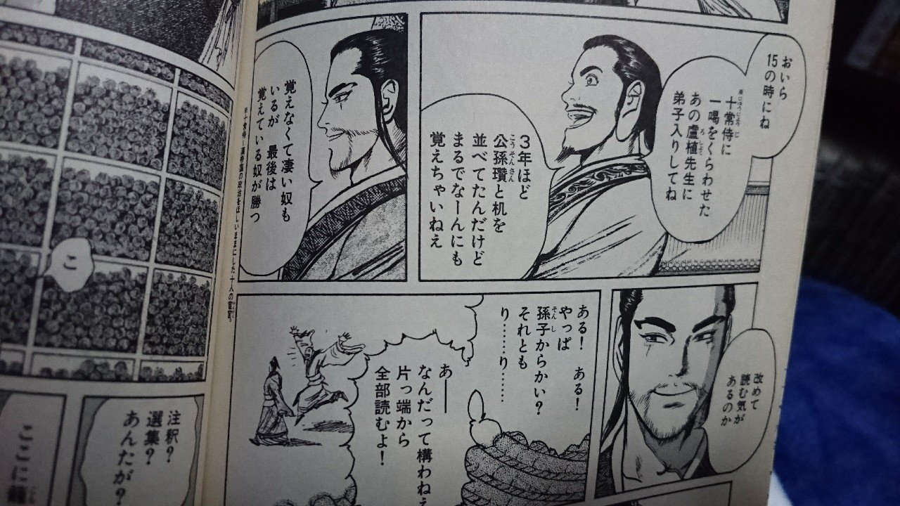 蒼天航路の名言 やっぱり学ぶ者が勝つ Namba 民間教育業界の人 Note 蒼天航路の名言 やっぱり学ぶ者が勝つ Namba 民間教育業界の人 Note