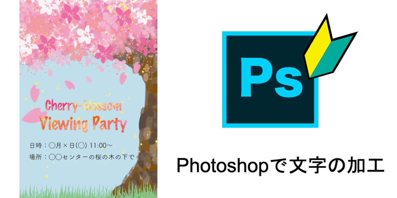 とりあえず Photoshopで文字加工にチャレンジしてみた Pharm D コオ 薬剤師 Note
