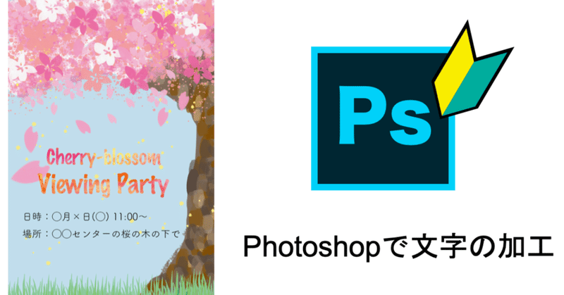 とりあえず Photoshopで文字加工にチャレンジしてみた Pharm D コオ 薬剤師 Note