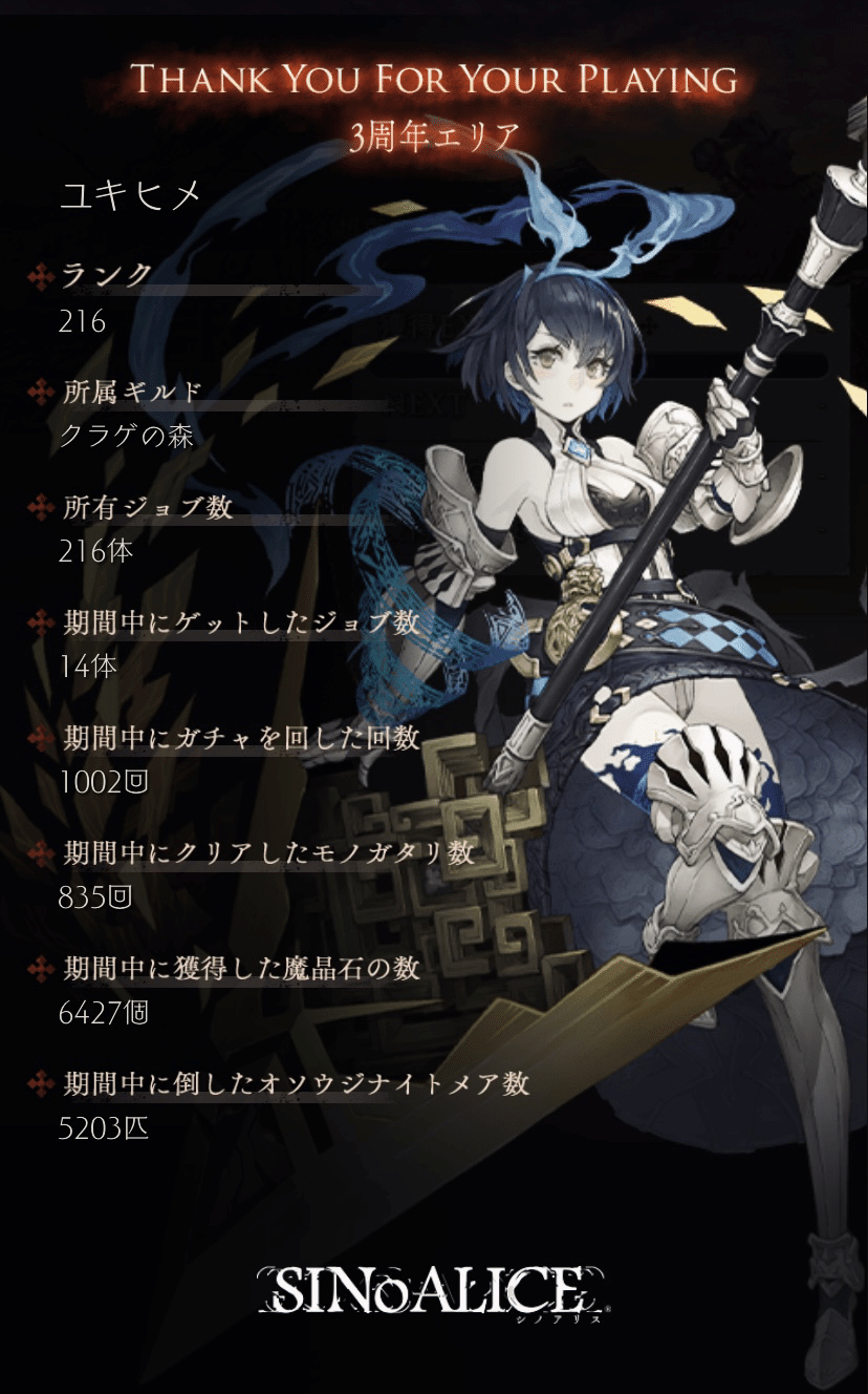 これがシノアリスの