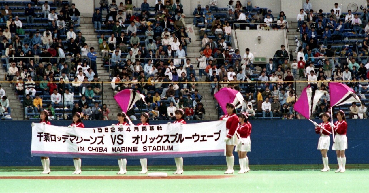 タカラ プロ野球ゲーム 未開封 千葉ロッテマリーンズ 1992 1993
