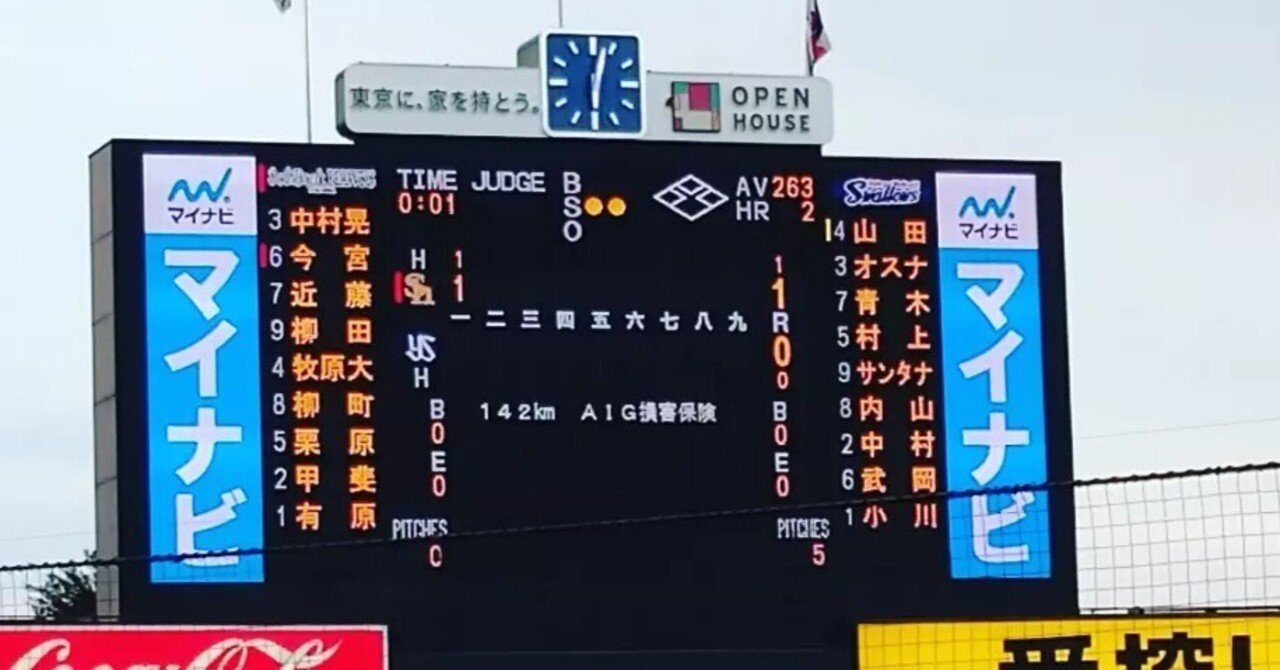 23 東京ヤクルトスワローズ 全143試合スコアブック 2023613観戦記】福岡ソフトバンクホークスvs東京ヤクルトin神宮