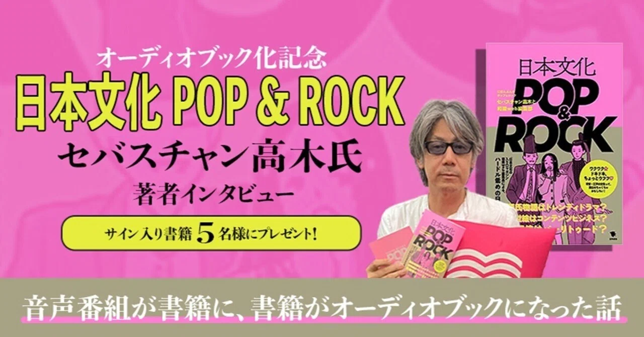 ジャパニーズ・ロック・インタビュー集 時代を築いた20人の言葉 ジャパニーズ・ロック・インタビュー集 時代を築いた20人の言葉