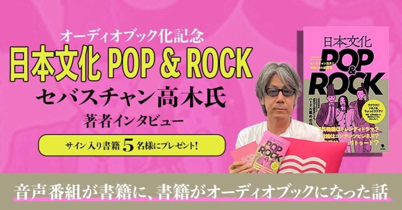 セバスチャン高木さんインタビュー】「日本文化」は最高の