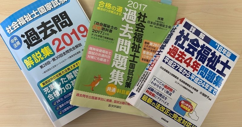 手話で教える社会福祉士試験対策と過去問！過去問！過去問！