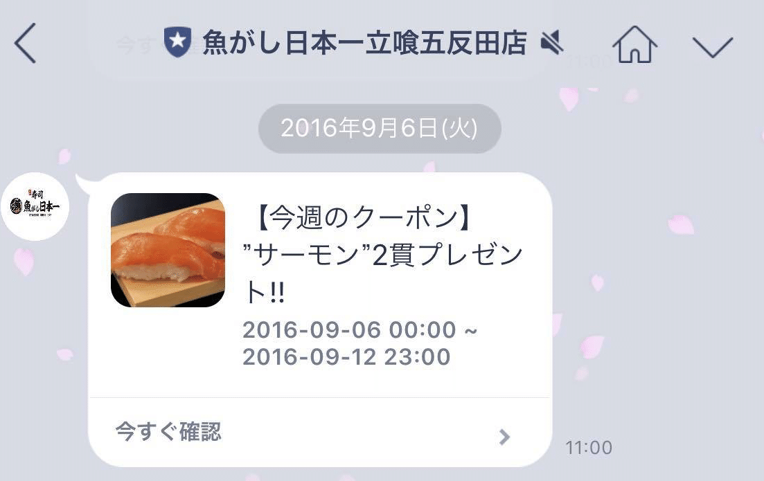 近所の寿司屋のクーポンを記録し続けて3年が経った｜岡田 悠
