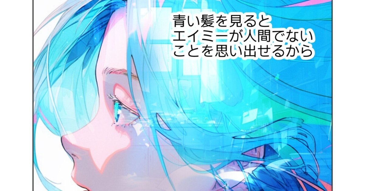 Manga with AI「KEN and AMY」2話～AIとつくる世界滅亡後のAI