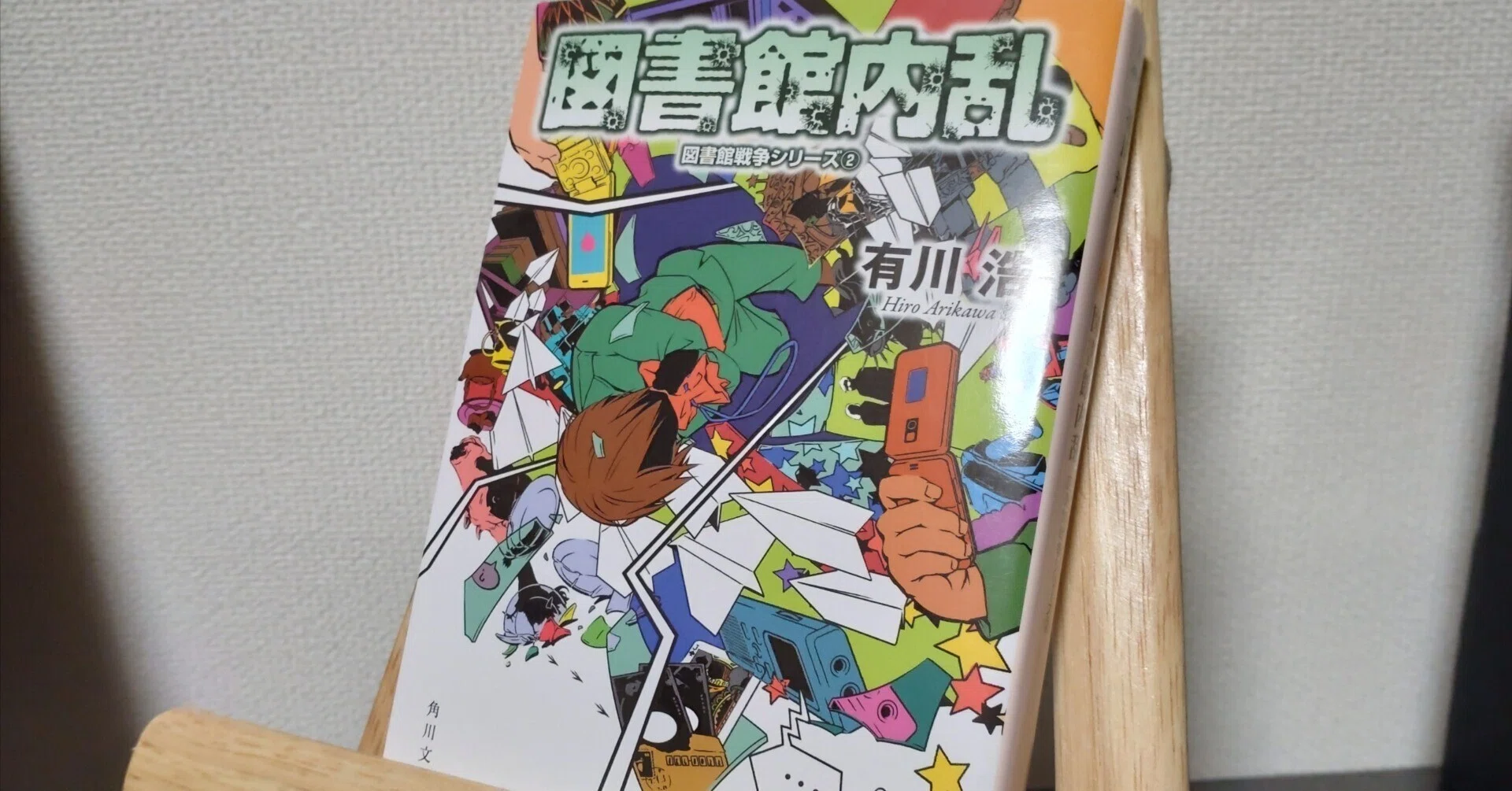60『図書館内乱』(著:有川浩(有川ひろ))を読んだ感想【読書日記 60『図書館内乱』(著:有川浩(有川ひろ))を読んだ感想【読書日記