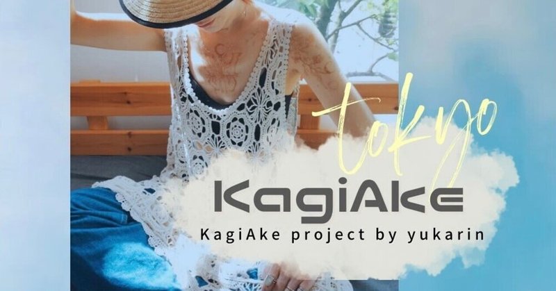 KagiAkeボディアート6月スケジュール
