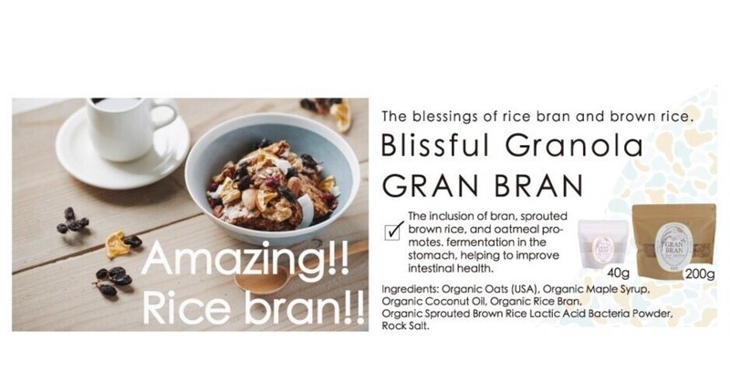 Blissful granola GRAN BRAN. Amazing!! Rice bran!!　