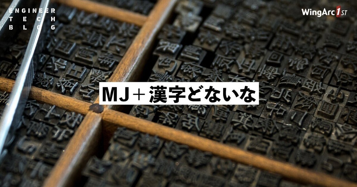 MJ＋漢字どないな｜やま