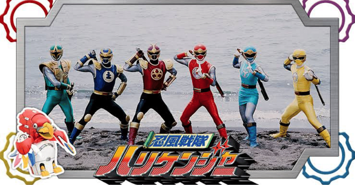 ハリケンジャー