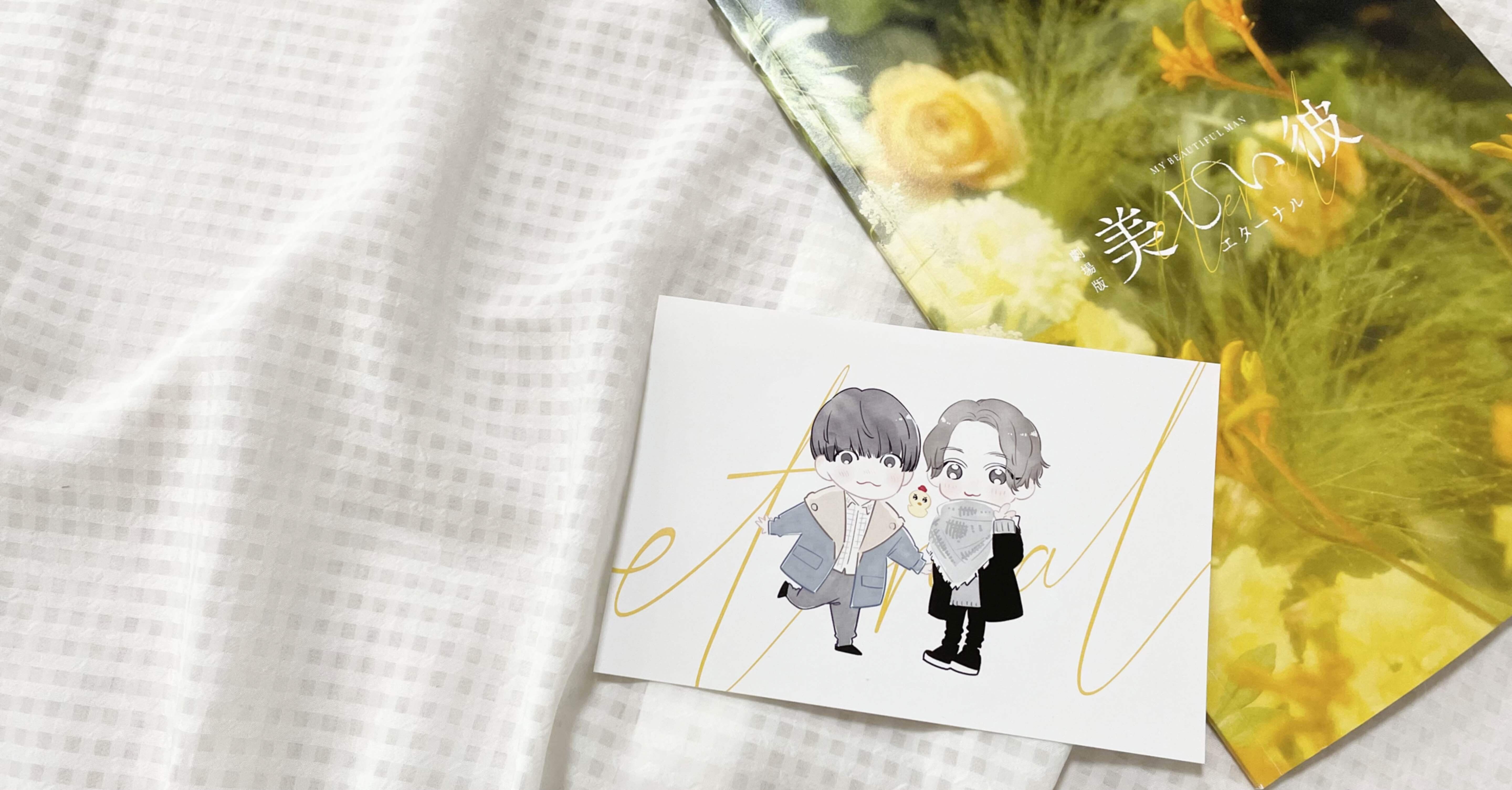 劇場版美しい彼エターナル、フォーエバー③｜Cla