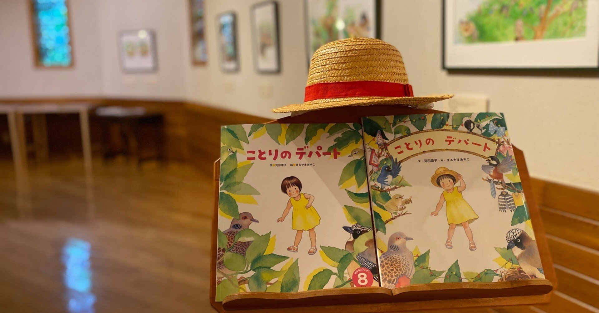 画家・絵本作家の声】まるやまあやこさんインタビュー～「森にあつまれ“鳥の絵本”原画展」によせて｜絵本美術館＆コテージ 森のおうち