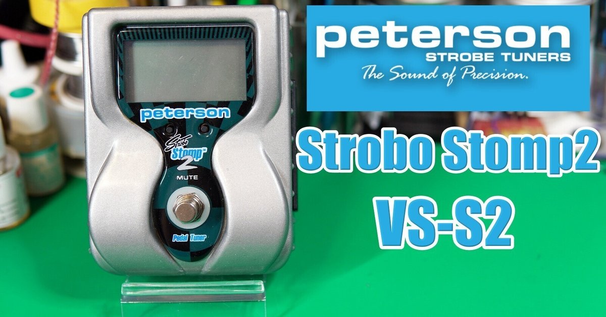海外個人輸入 peterson VS-S2の修理（2台目）｜ebi-san Stomp2 Strobo その他