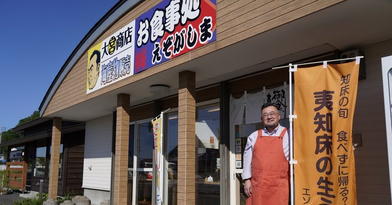 【FMあばしり 過去の放送内容】　マルミヤ大宮商店