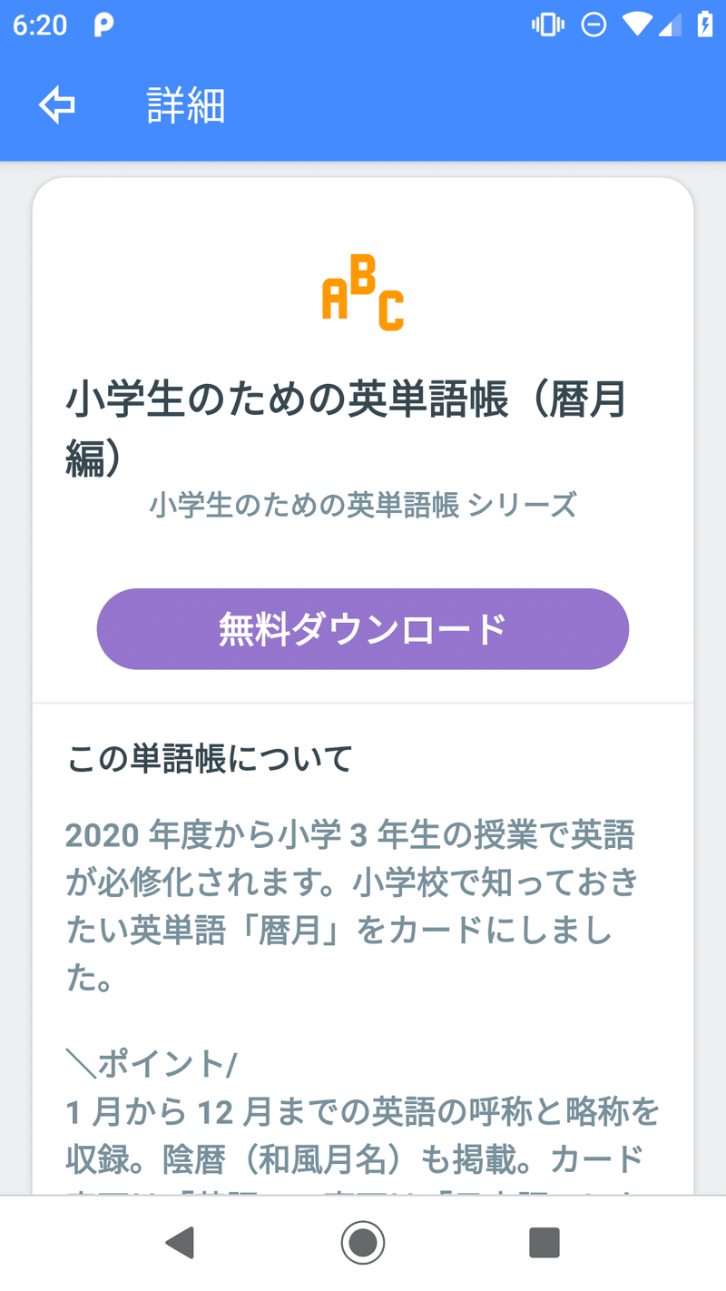 単語帳ショップ を配信開始 効率的で効果的な復習方法に拘った単語帳アプリ 単語帳ｆ Android 版をアップデート プレスリリース 単語帳ｆ Note