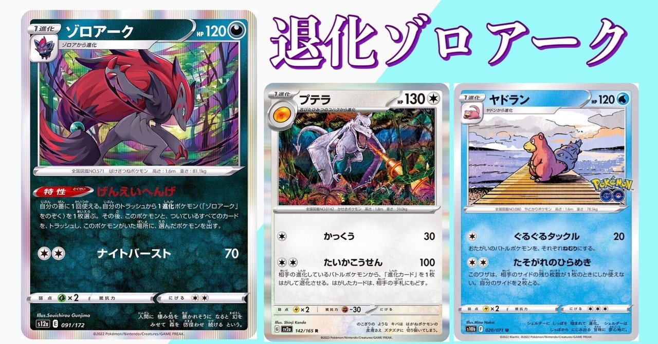 ポケモンカード151新環境】退化ゾロアークのデッキレシピ｜ケロ