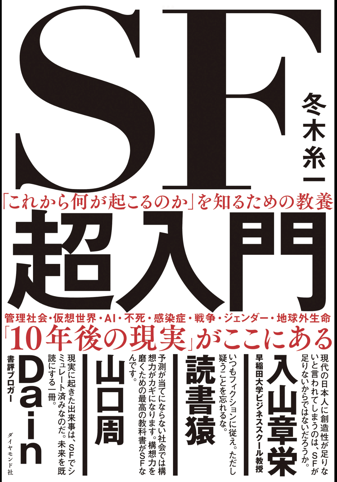 空飛ぶ自動車」も「アンドロイド」も、実現にはまだ時間が掛かりそう