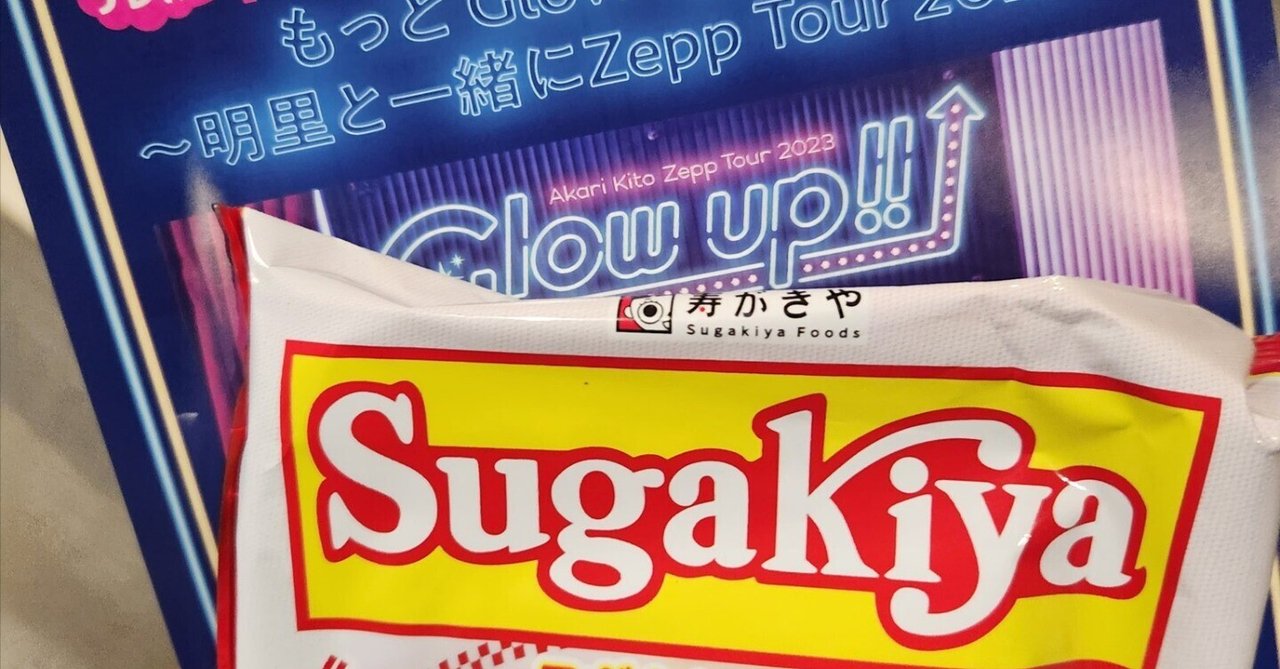 鬼頭明里さんのZepp Tour 2023「Glow up!!」東京公演に参加した