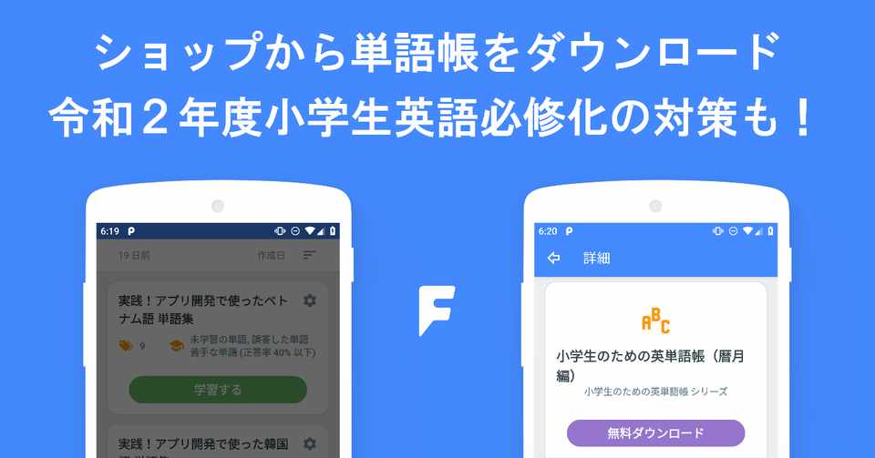 単語帳ショップ を配信開始 効率的で効果的な復習方法に拘った単語帳