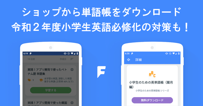単語帳ショップ を配信開始 効率的で効果的な復習方法に拘った単語帳アプリ 単語帳ｆ Android 版をアップデート プレスリリース 単語帳ｆ Note