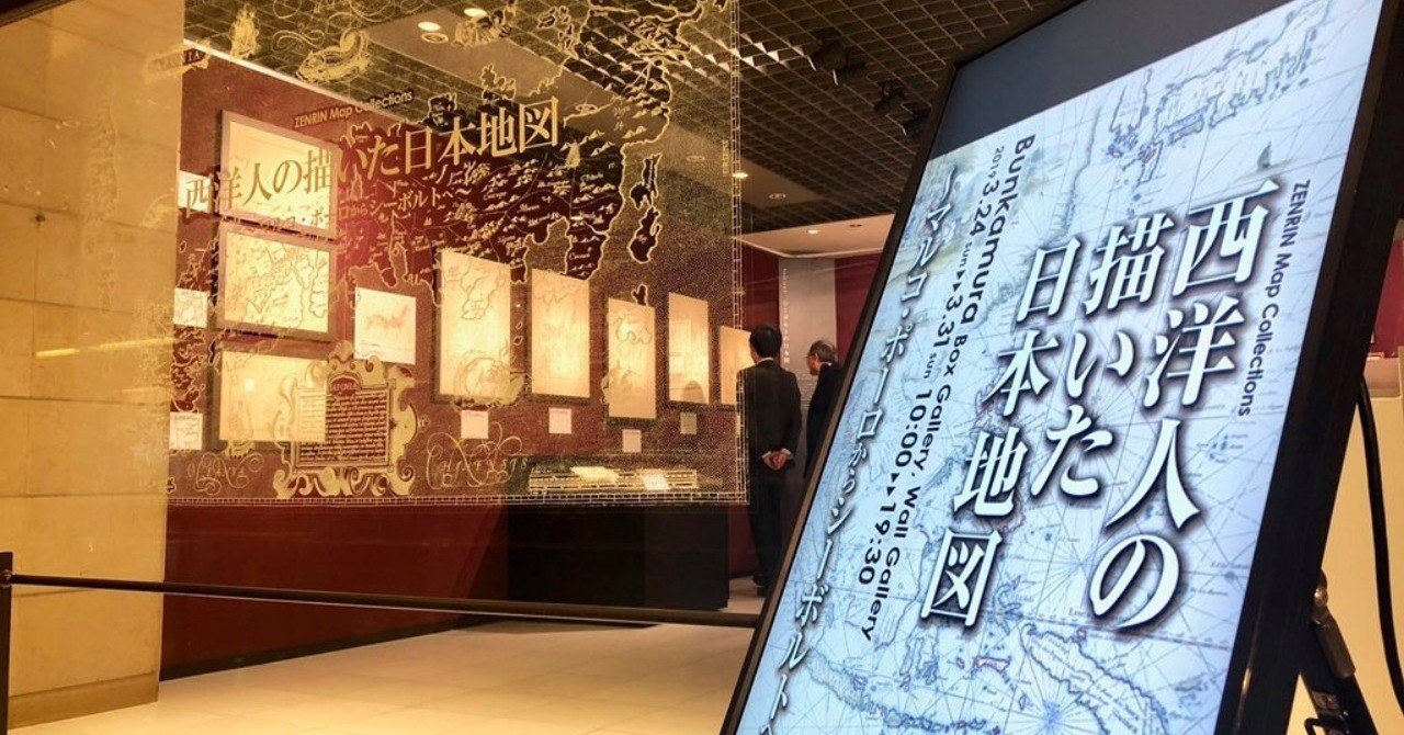西洋人の描いた日本地図 展に行ってみた Mokosamurai もこ侍 Note