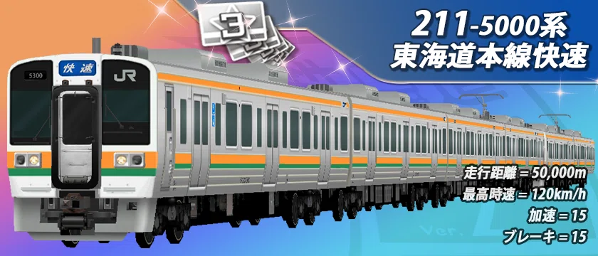 鉄道パークZ】時刻表イベント「東海道本線・快速」｜Tau6(タウロク)