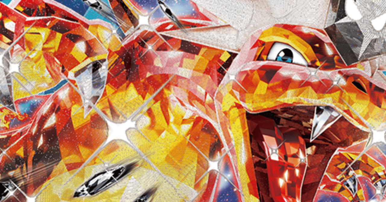 アルセウスリザードンex｜🍣