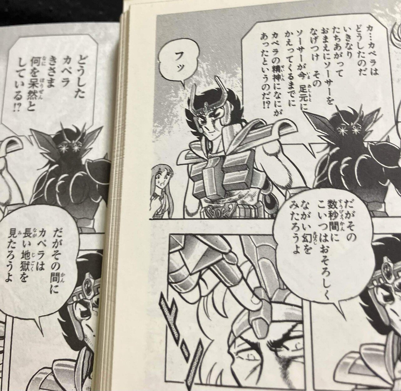 聖闘士星矢【Final Edition】の違い【5巻】｜あなたつ