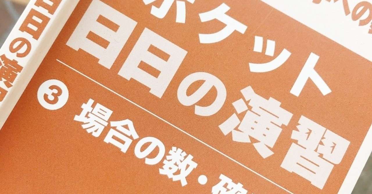 数学の部分点について 駿台某講師の話 つみれパパ Note