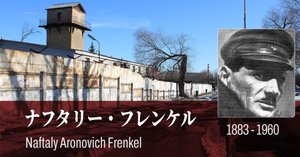 知ってはいけない反ソヴィエト体制派作家】アレクサンドル