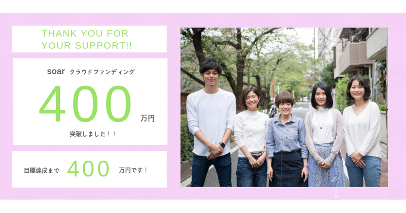 400万円達成バナー