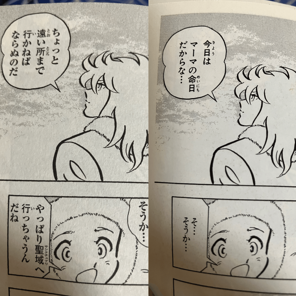 聖闘士星矢【Final Edition】の違い【5巻】｜あなたつ