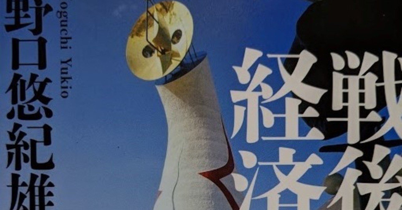 戦後日本」とは何だったのか：時期・境界・物語の政治経済史