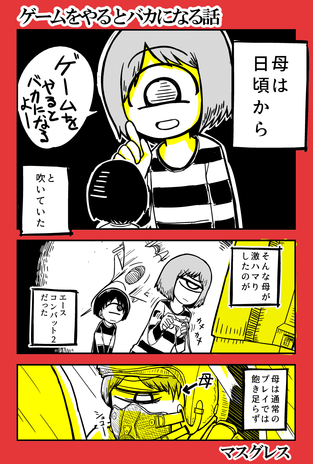 漫画 ゲームをやるとバカになる話 マスグレス Note