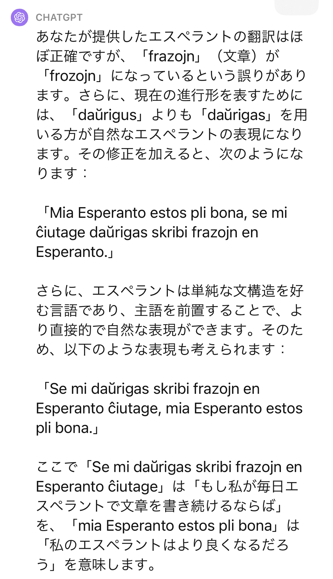正直、毎日書くのは面倒だよ（20230614エスペラント語進捗）｜サエキ エマ