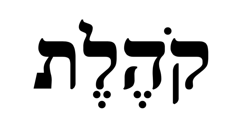 古典ヘブライ語 の新着タグ記事一覧 Note つくる つながる とどける