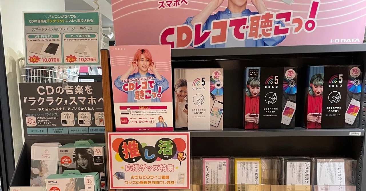 佐久間くんが広告起用されたCDレコが最高なんだよの巻｜ふわふわ