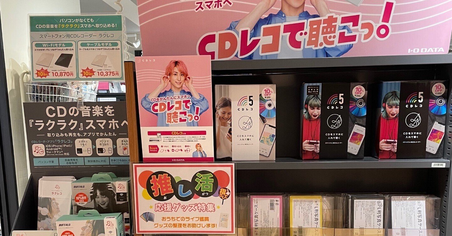 佐久間くんが広告起用されたCDレコが最高なんだよの巻|ふわふわ 佐久間くんが広告起用されたCDレコが最高なんだよの巻|ふわふわ