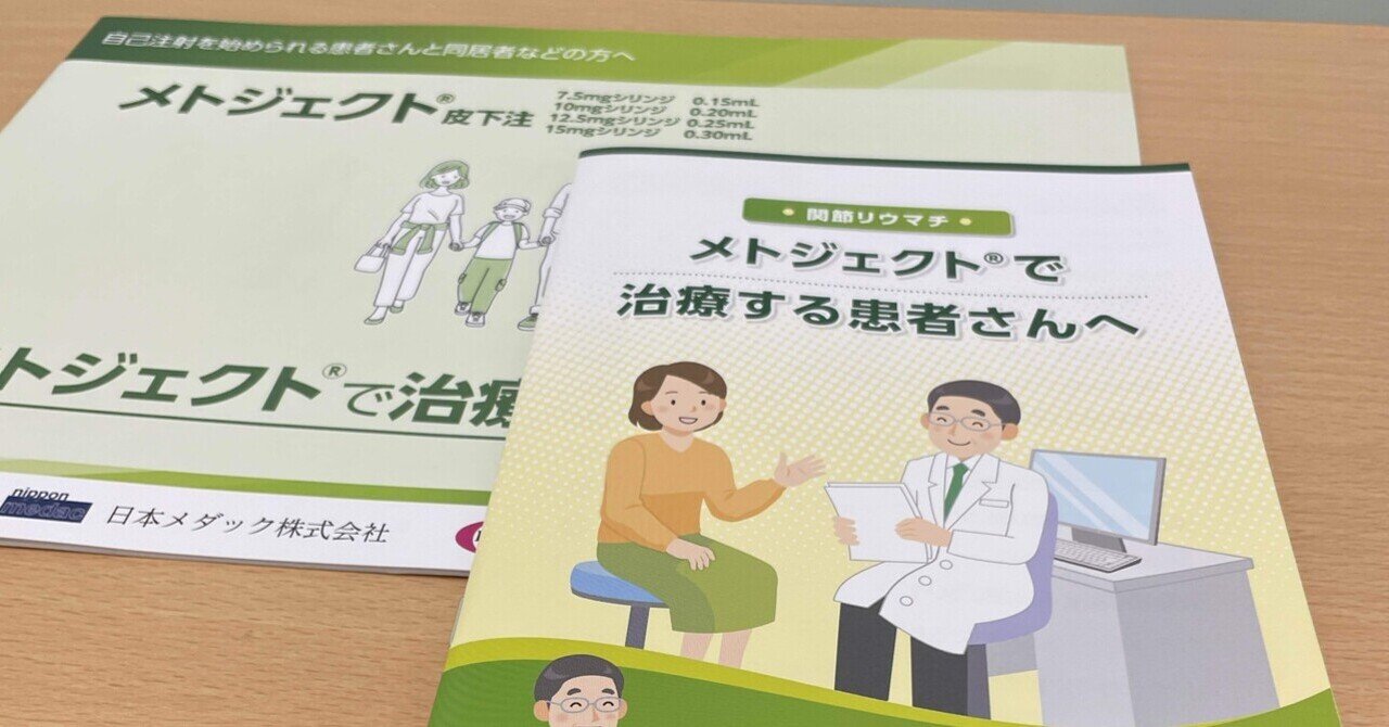 メトサドのリーフレット